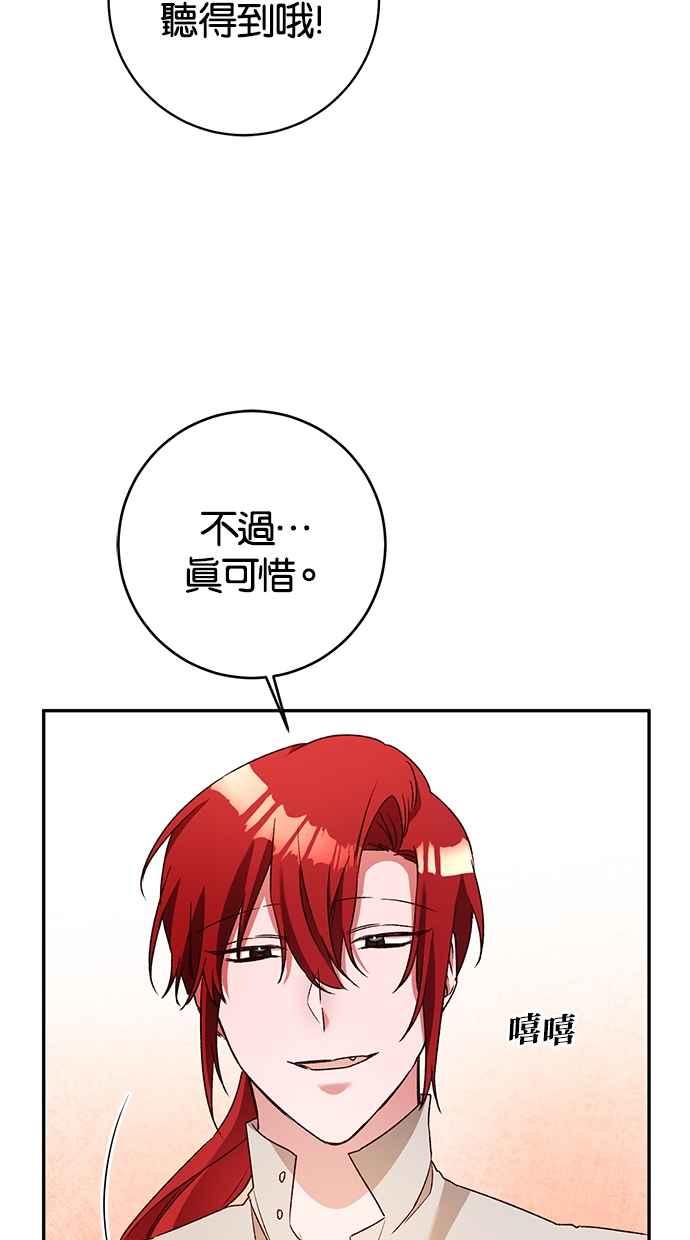 《她成为恶女的理由》第37话 第51页