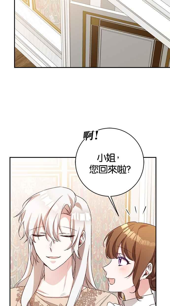 《她成为恶女的理由》第37话 第30页