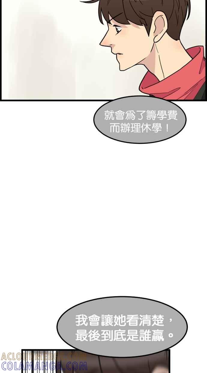 《只属于我的主人》[第37话] 不变回去的方法 第79页