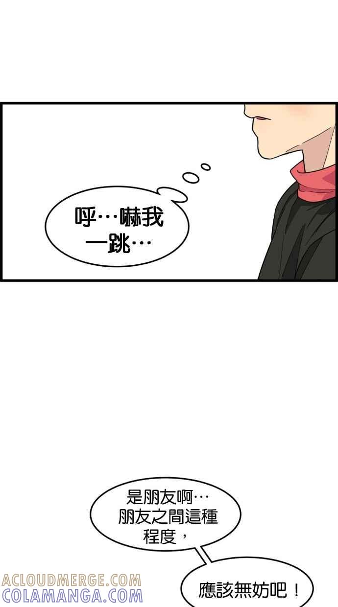 《只属于我的主人》[第37话] 不变回去的方法 第76页