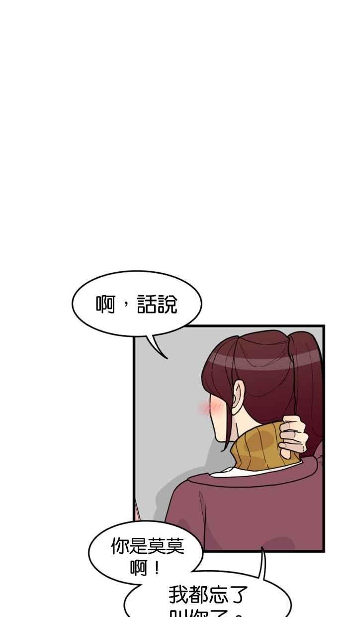 《只属于我的主人》[第37话] 不变回去的方法 第53页