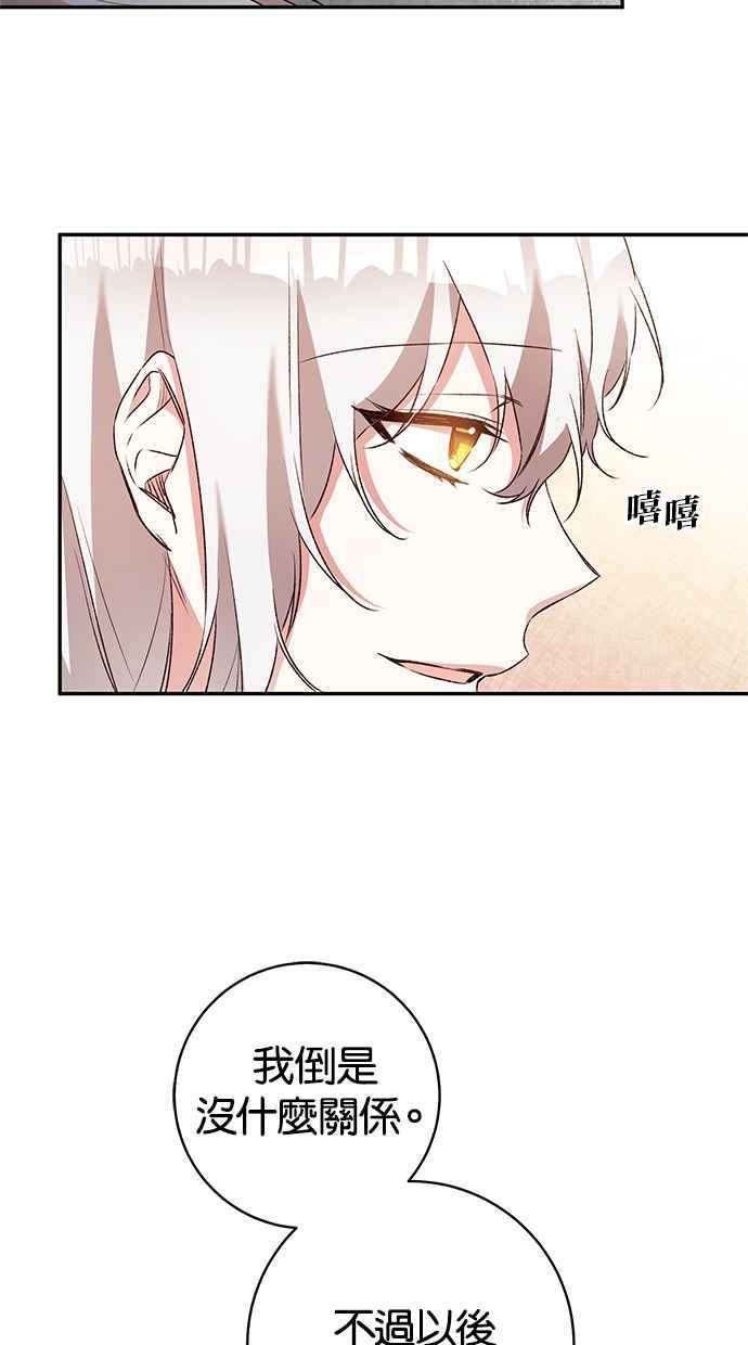《她成为恶女的理由》第37话 第18页