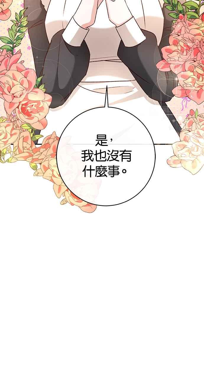 《她成为恶女的理由》第37话 第44页