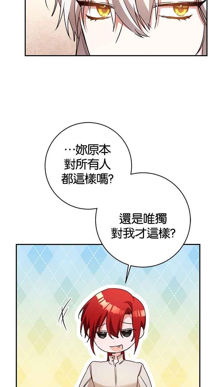 《她成为恶女的理由》第37话 第56页