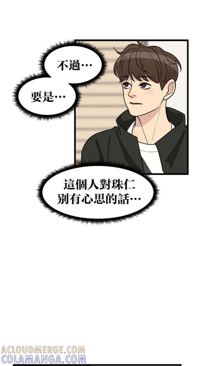 《只属于我的主人》[第37话] 不变回去的方法 第19页