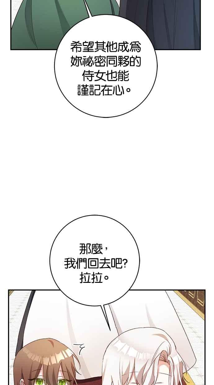 《她成为恶女的理由》第37话 第24页