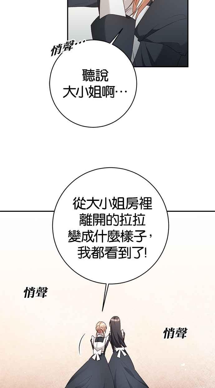 《她成为恶女的理由》第37话 第3页