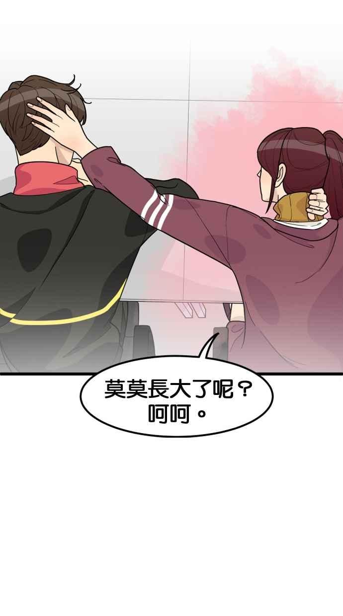 《只属于我的主人》[第37话] 不变回去的方法 第57页