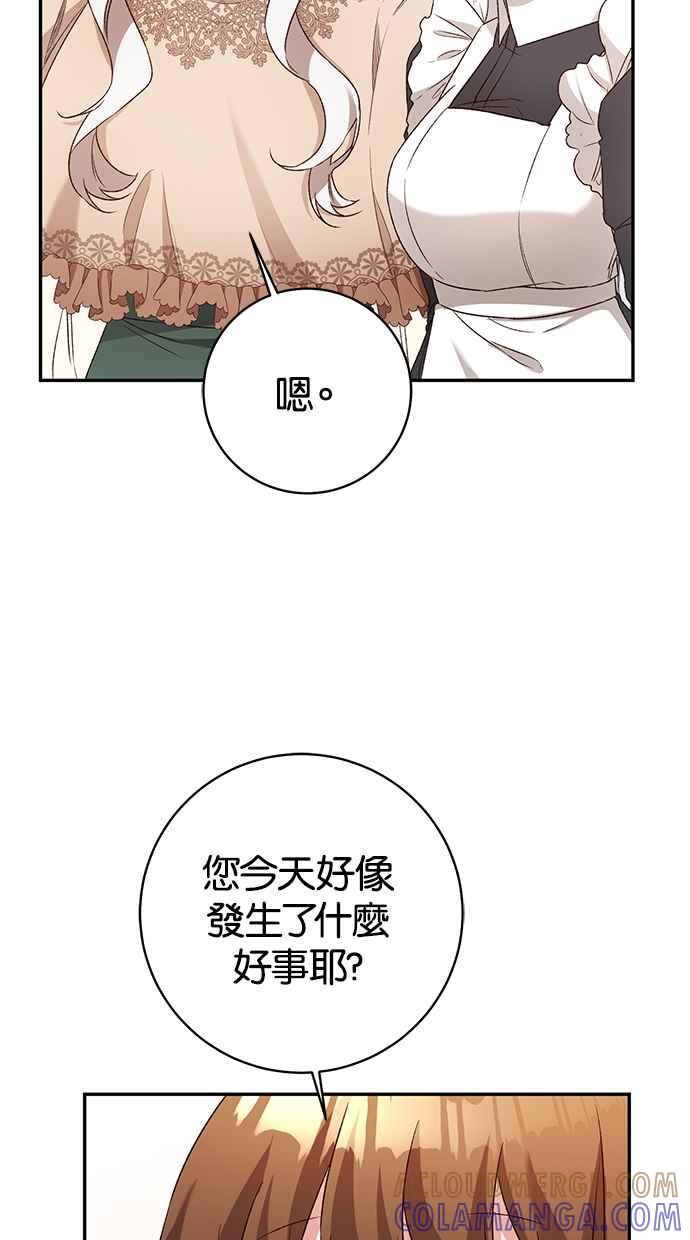 《她成为恶女的理由》第37话 第31页
