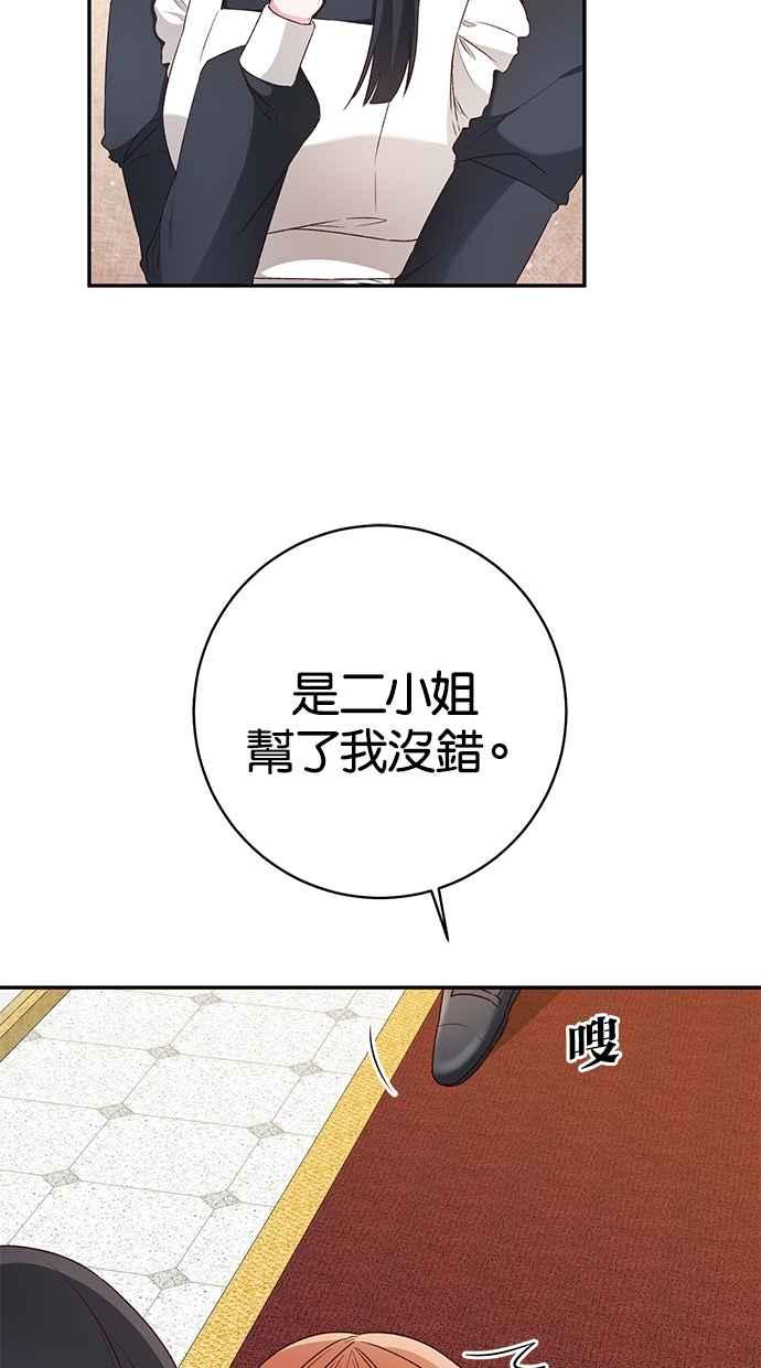 《她成为恶女的理由》第37话 第6页
