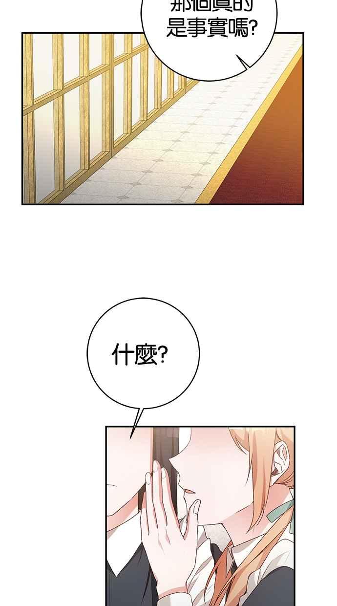 《她成为恶女的理由》第37话 第2页