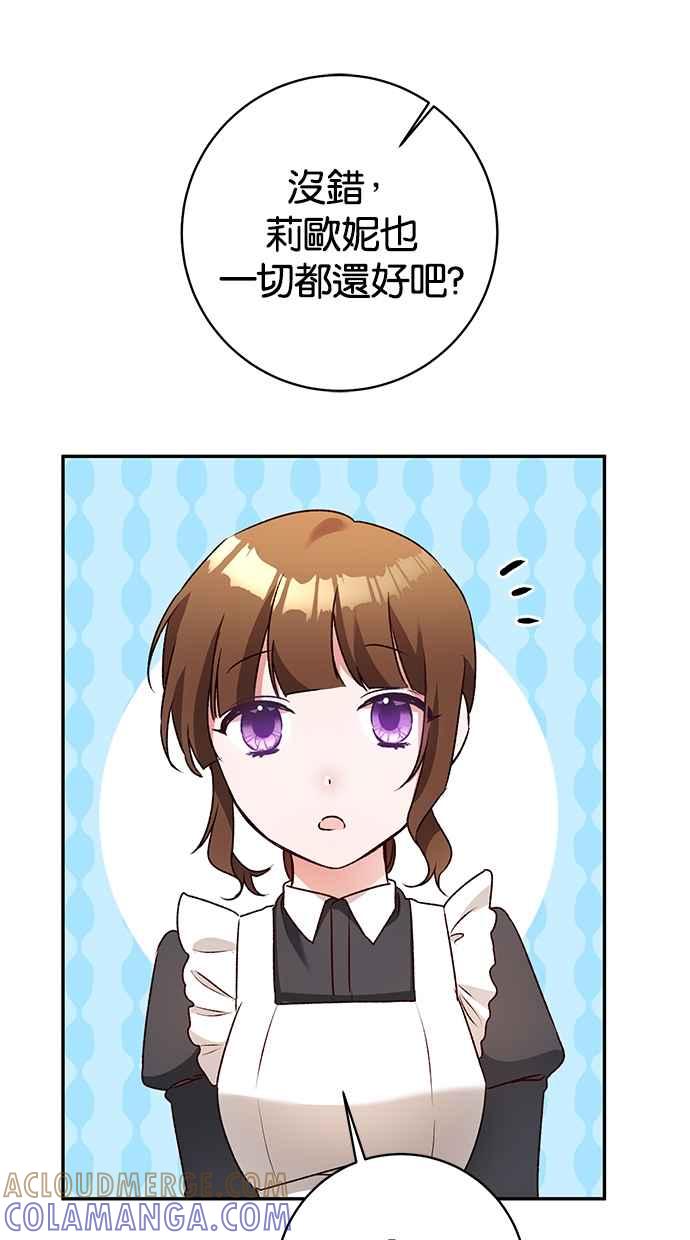 《她成为恶女的理由》第37话 第37页