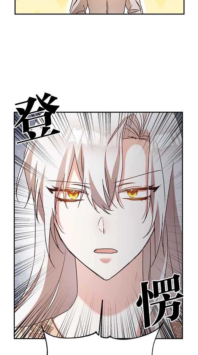 《她成为恶女的理由》第37话 第57页