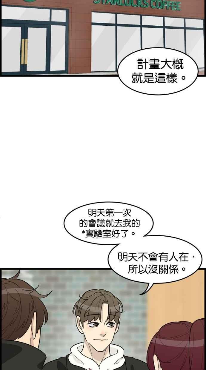 《只属于我的主人》[第37话] 不变回去的方法 第12页