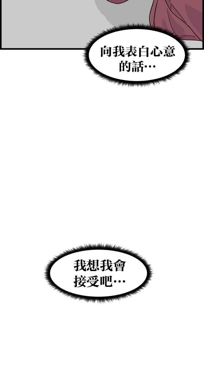 《只属于我的主人》[第37话] 不变回去的方法 第74页