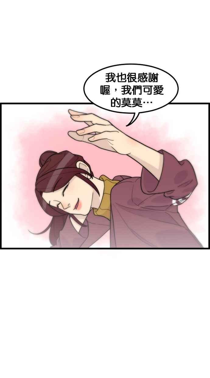 《只属于我的主人》[第37话] 不变回去的方法 第59页