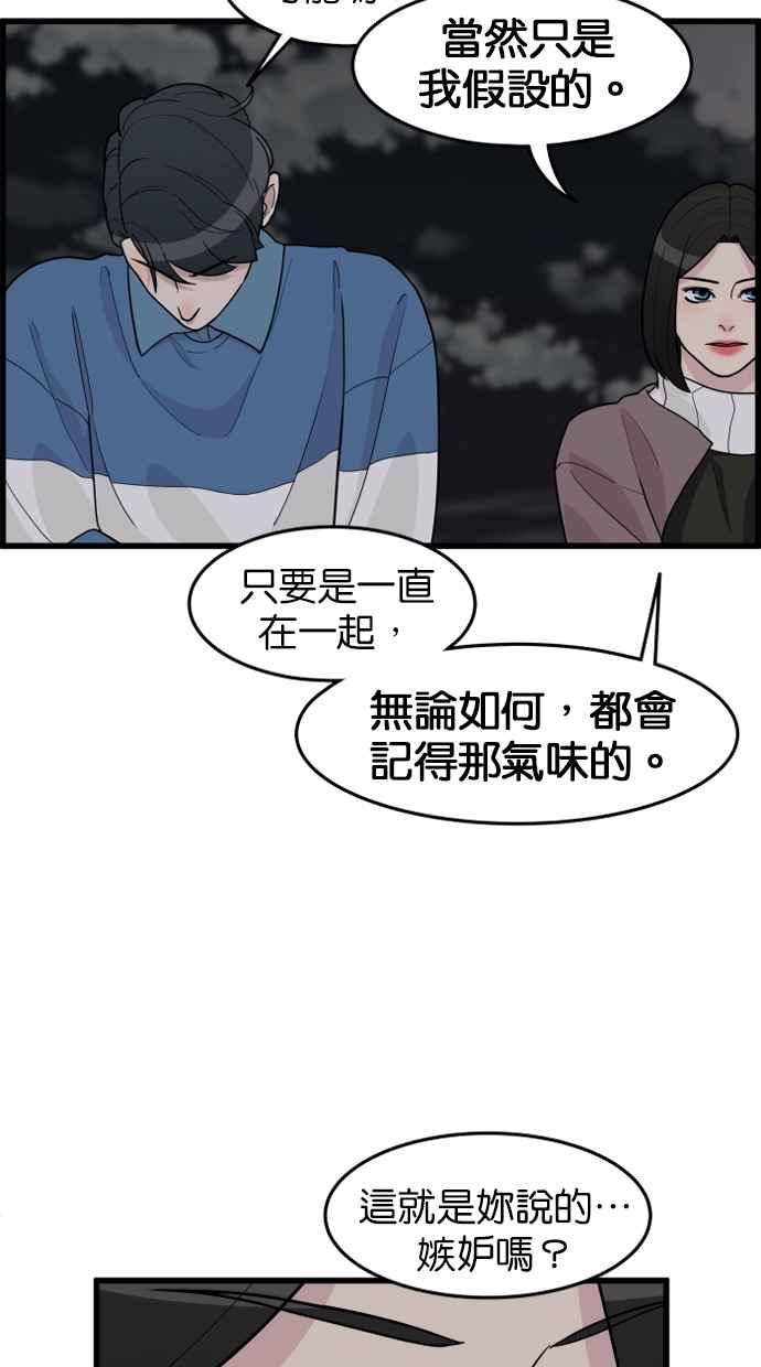 《只属于我的主人》[第37话] 不变回去的方法 第86页