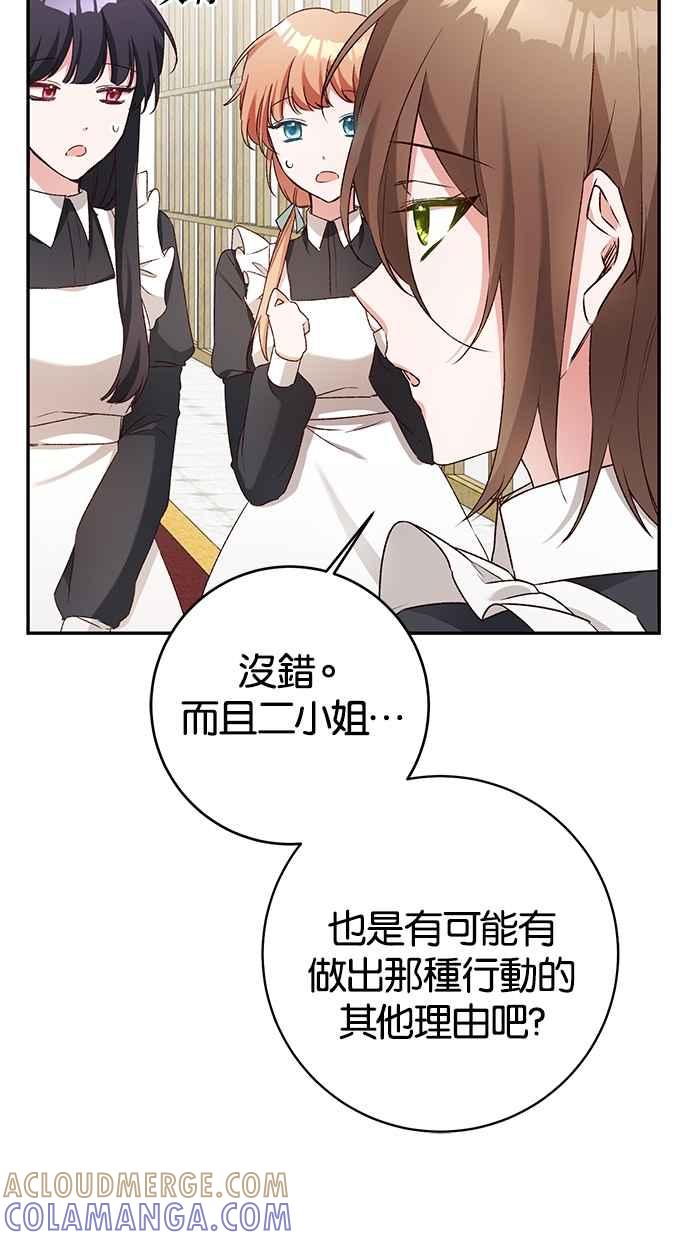 《她成为恶女的理由》第37话 第10页