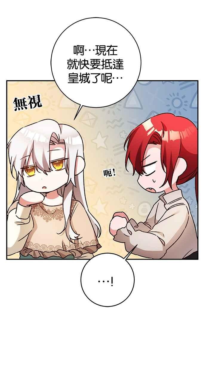 《她成为恶女的理由》第37话 第66页