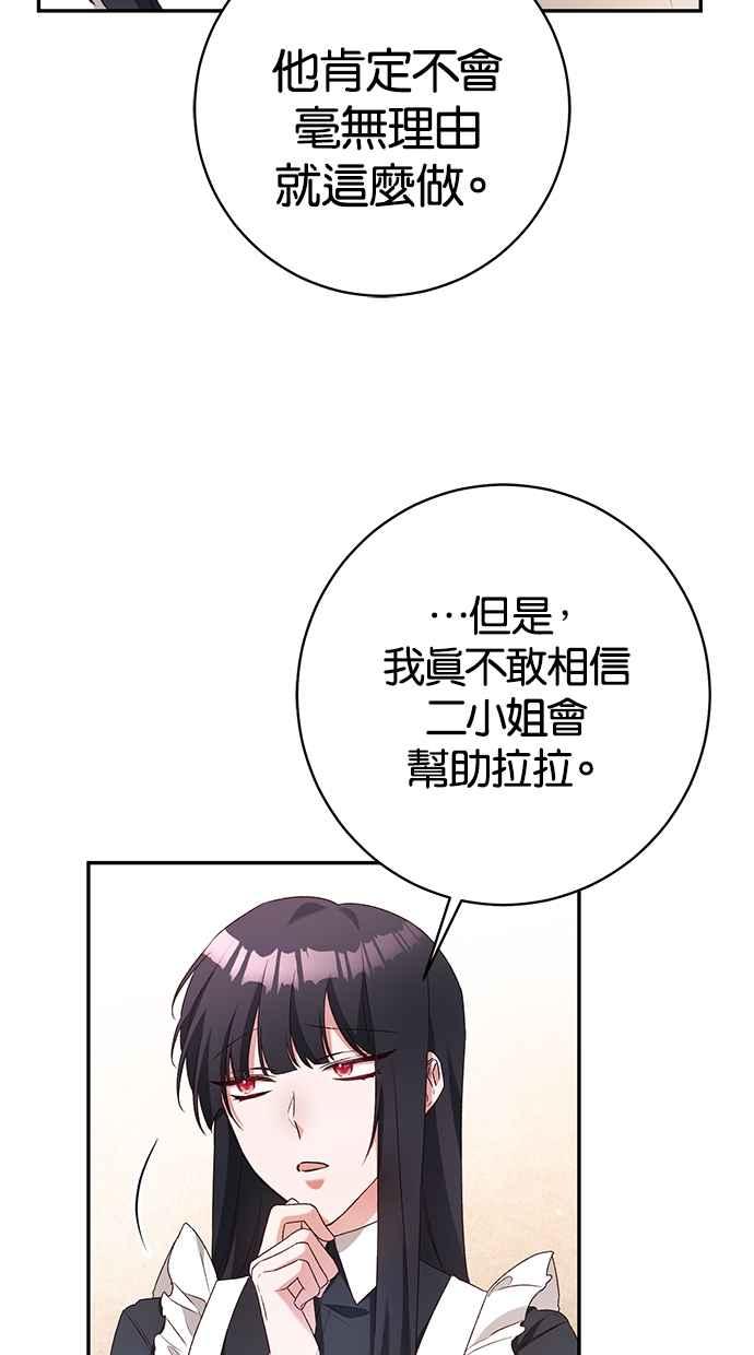 《她成为恶女的理由》第37话 第5页