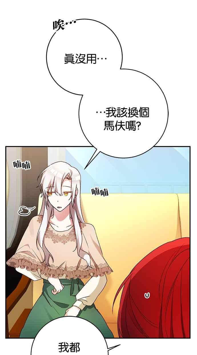 《她成为恶女的理由》第37话 第50页