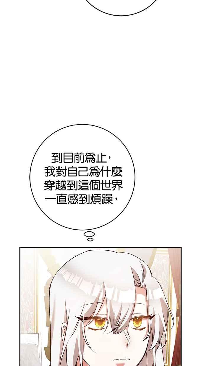 《她成为恶女的理由》第37话 第35页