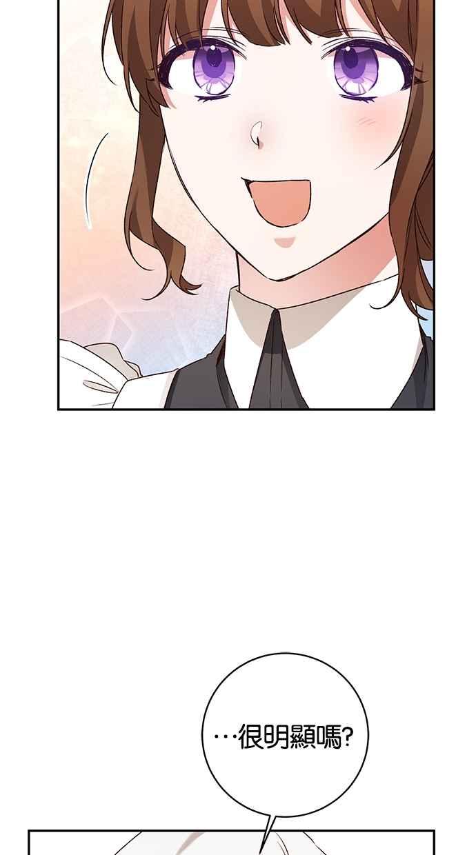 《她成为恶女的理由》第37话 第32页