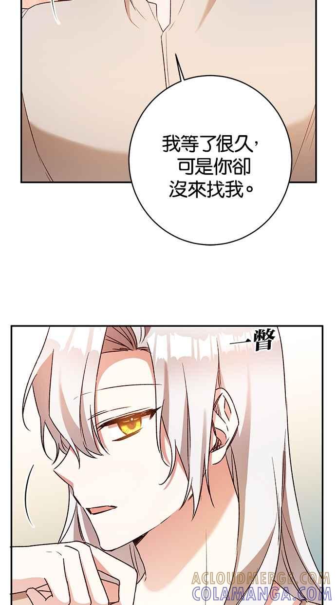 《她成为恶女的理由》第37话 第52页