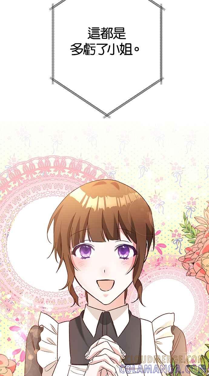 《她成为恶女的理由》第37话 第43页