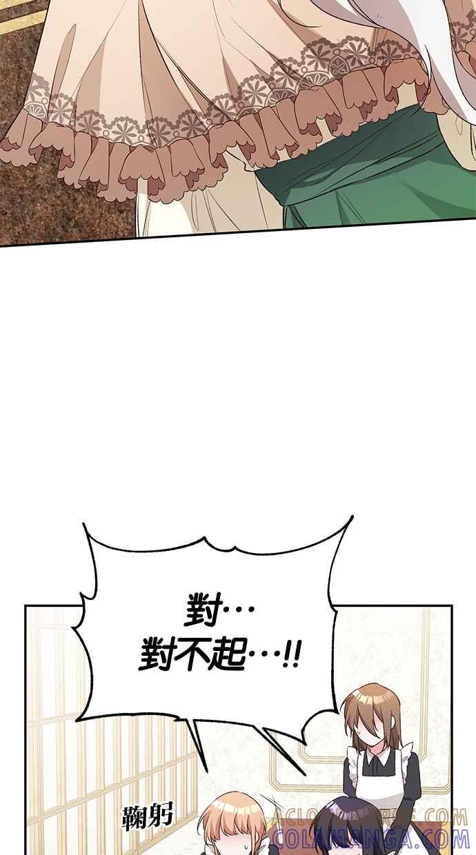 《她成为恶女的理由》第37话 第16页