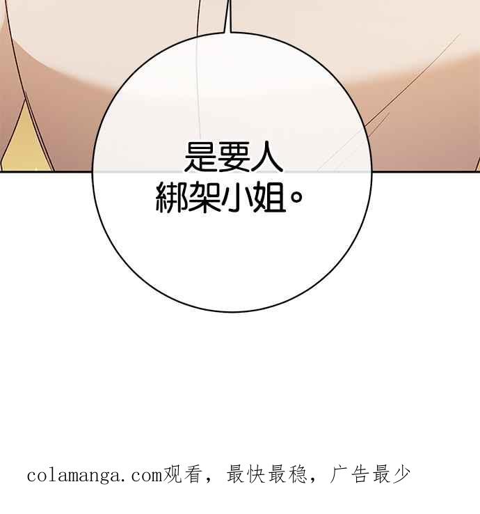 《她成为恶女的理由》第37话 第71页