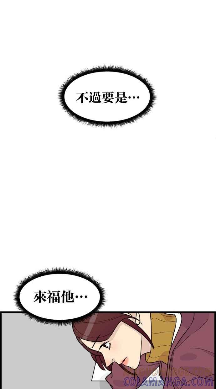 《只属于我的主人》[第37话] 不变回去的方法 第73页
