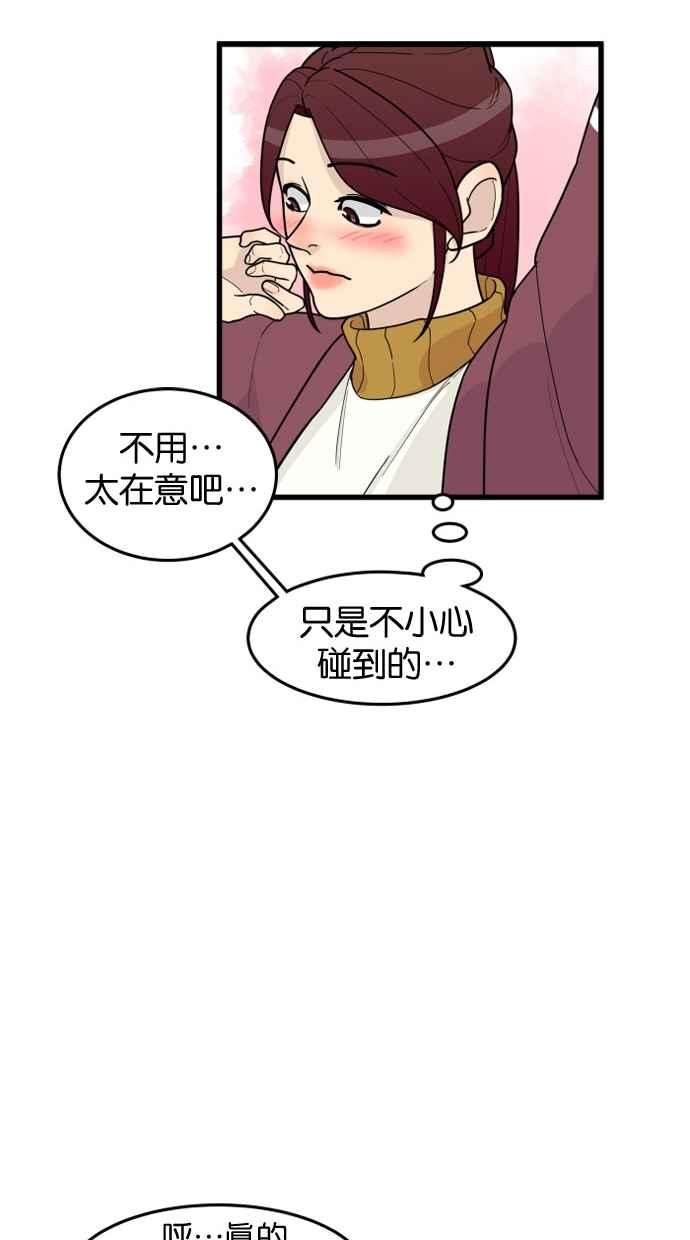 《只属于我的主人》[第37话] 不变回去的方法 第42页