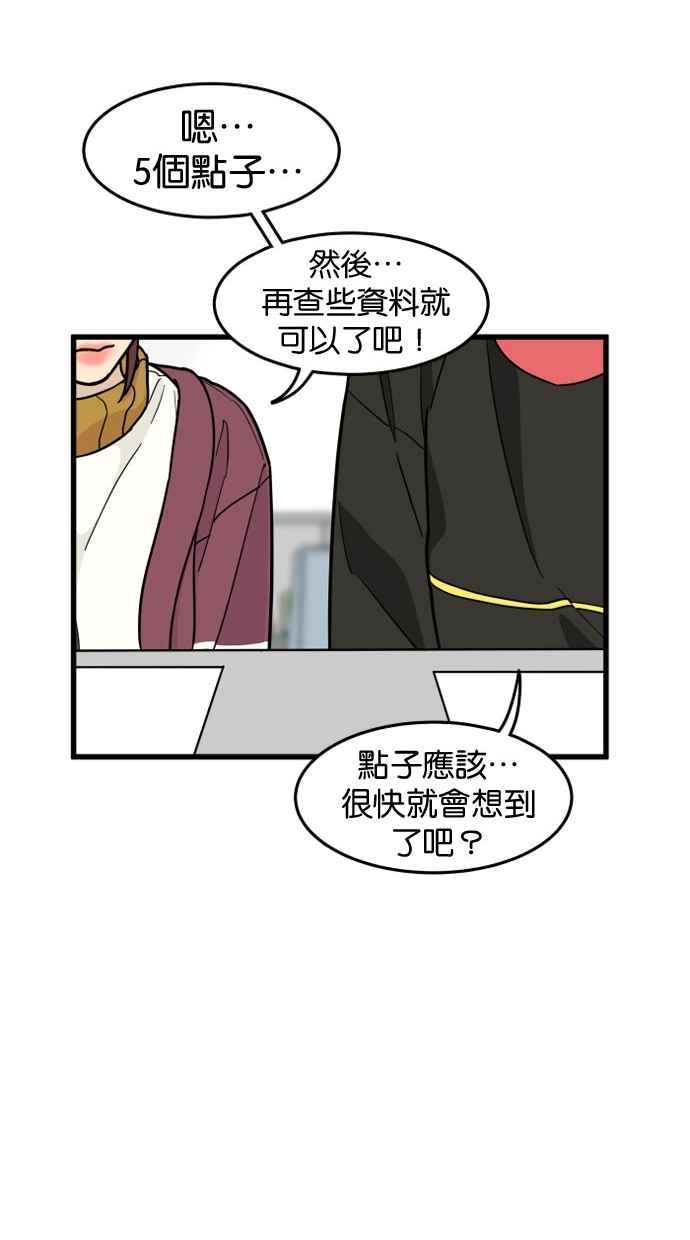 《只属于我的主人》[第37话] 不变回去的方法 第33页