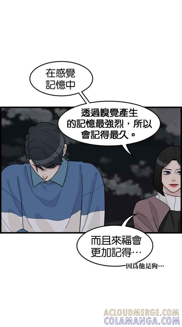 《只属于我的主人》[第37话] 不变回去的方法 第7页