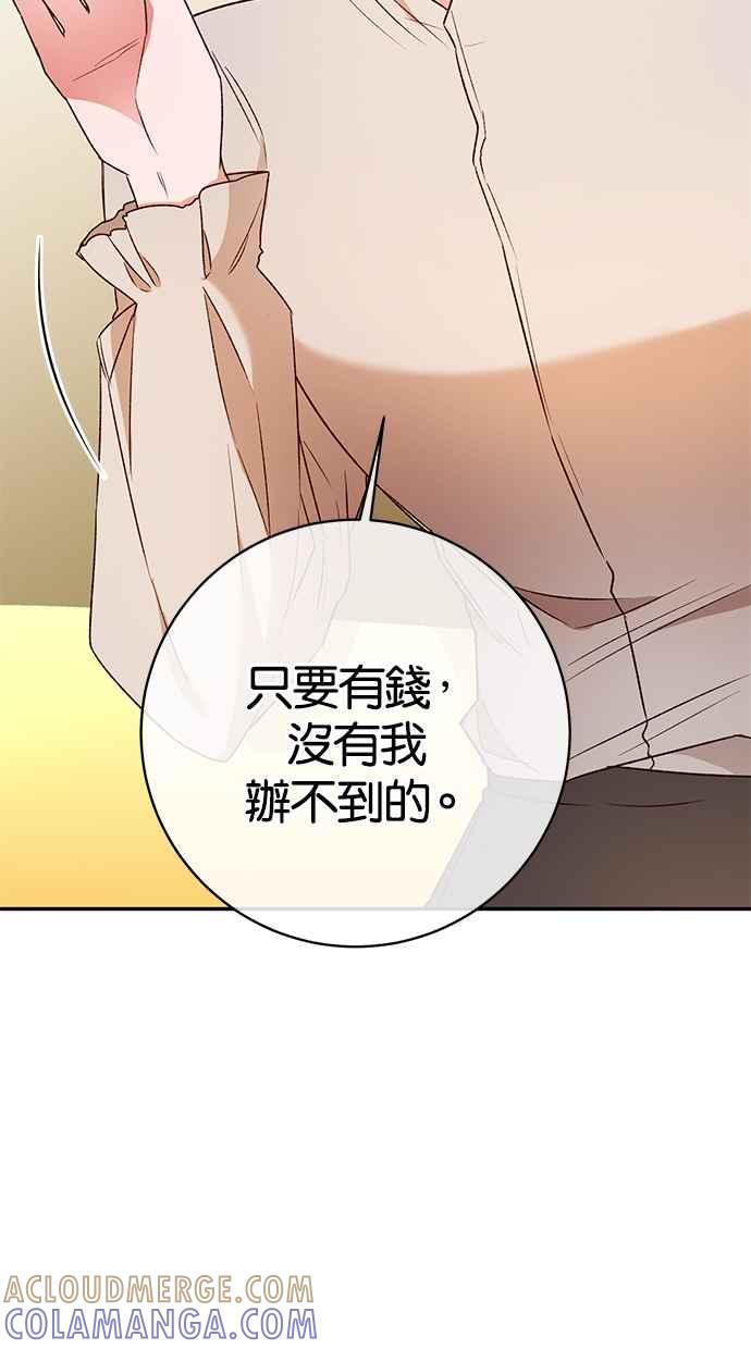 《她成为恶女的理由》第37话 第49页