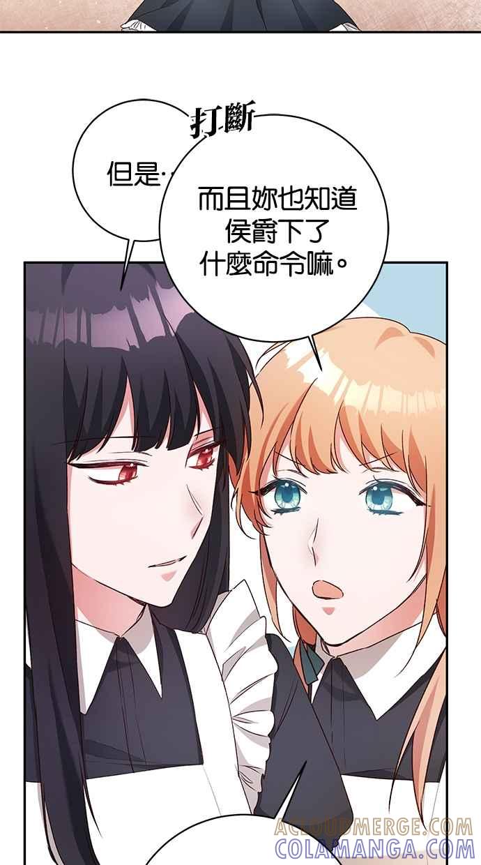 《她成为恶女的理由》第37话 第4页