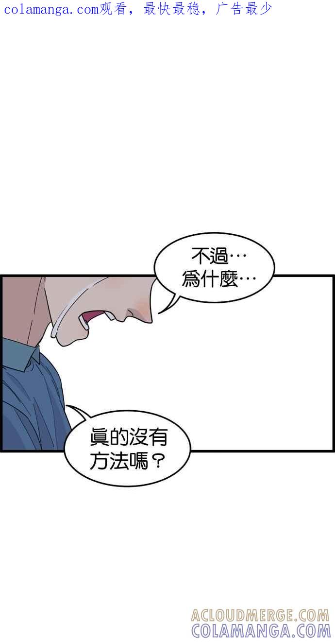 《只属于我的主人》[第37话] 不变回去的方法 第1页