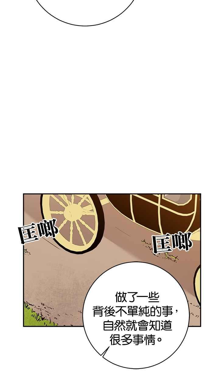 《她成为恶女的理由》第37话 第68页