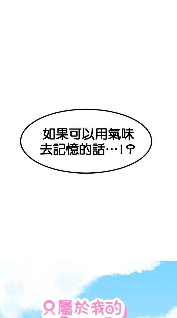 《只属于我的主人》[第37话] 不变回去的方法 第9页