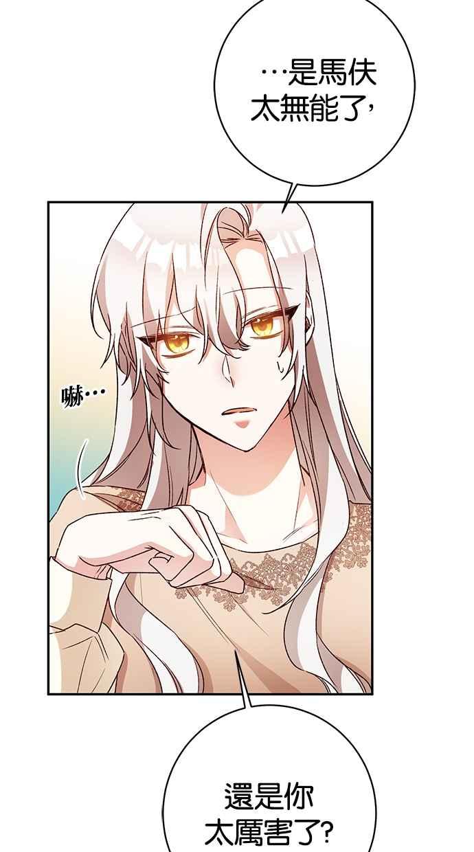 《她成为恶女的理由》第37话 第47页