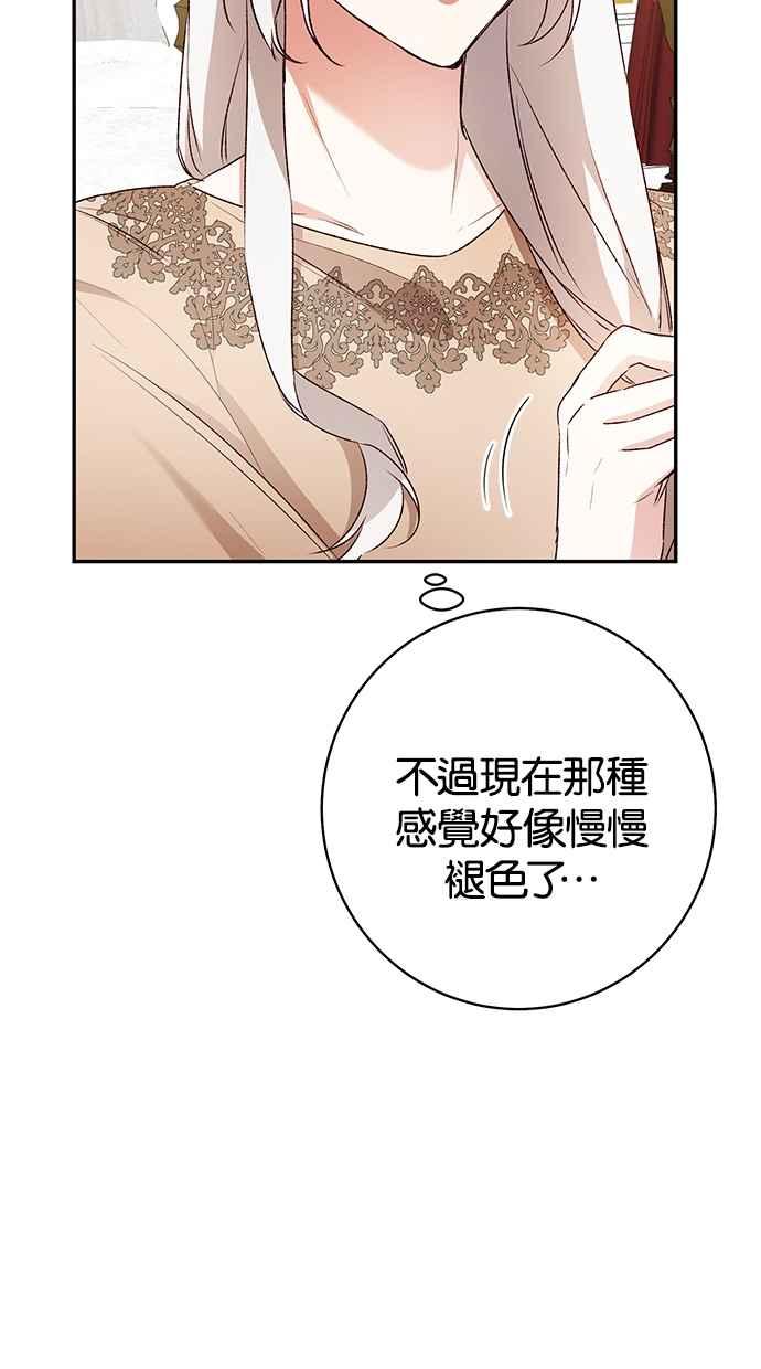 《她成为恶女的理由》第37话 第36页