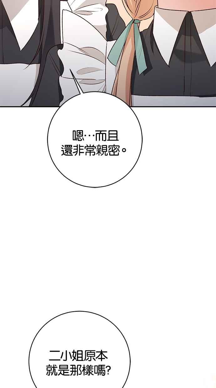 《她成为恶女的理由》第37话 第27页