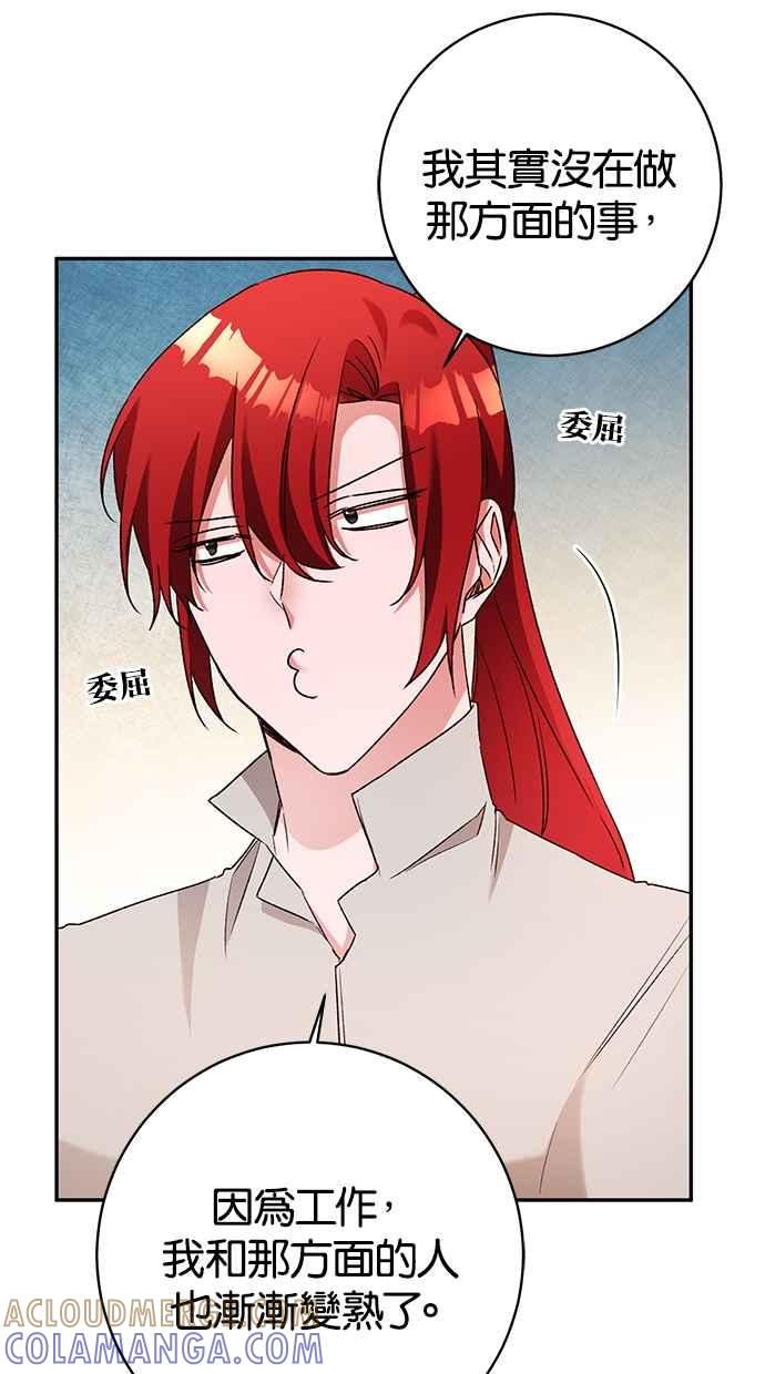《她成为恶女的理由》第37话 第67页