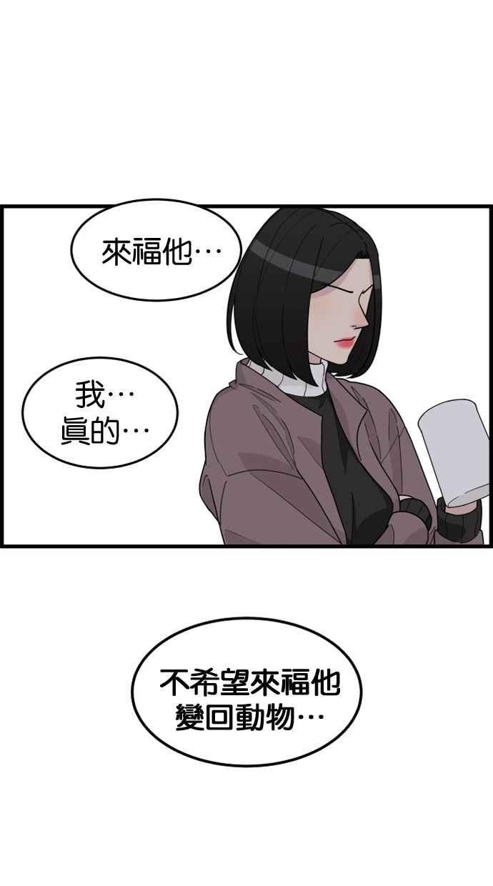 《只属于我的主人》[第37话] 不变回去的方法 第2页