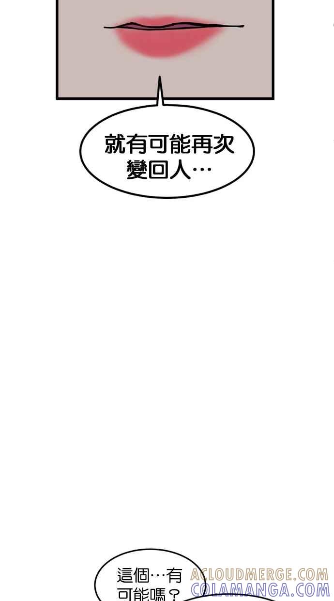 《只属于我的主人》[第37话] 不变回去的方法 第85页
