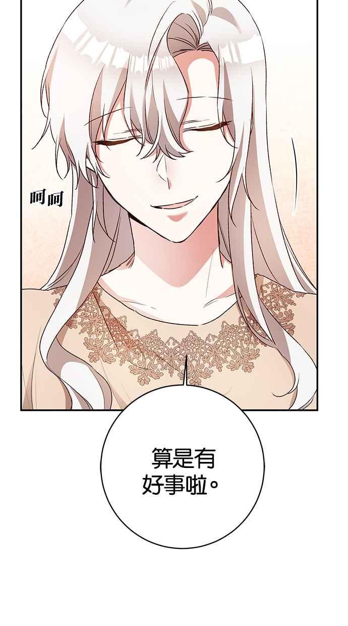 《她成为恶女的理由》第37话 第33页