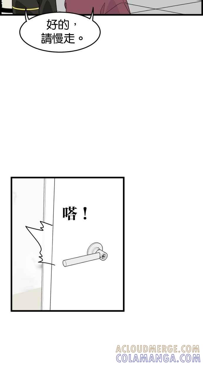 《只属于我的主人》[第37话] 不变回去的方法 第31页