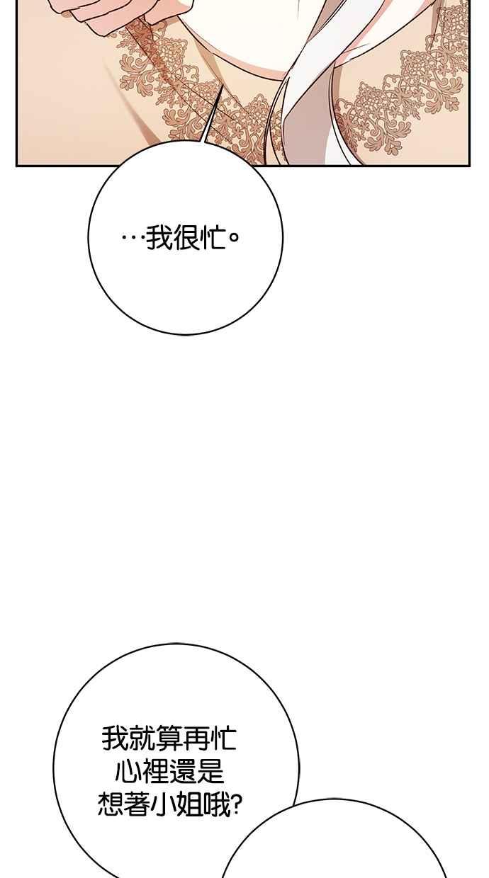 《她成为恶女的理由》第37话 第53页