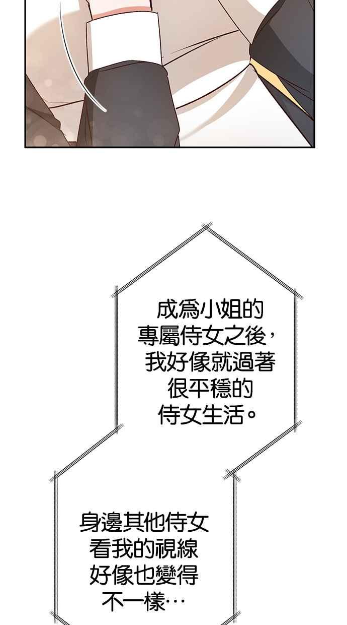 《她成为恶女的理由》第37话 第39页